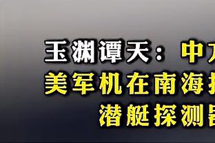 惹争议❗瓜帅在发布会对记者直言：我是名主帅，我的生活比你好